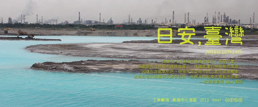 365 日安，臺灣之2018年10月13日